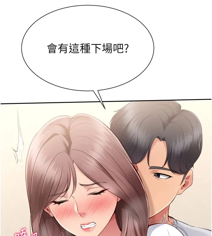 第28话-玷污高岭之花 98